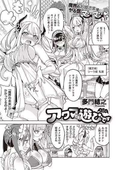 Akuma demo Asobi desu