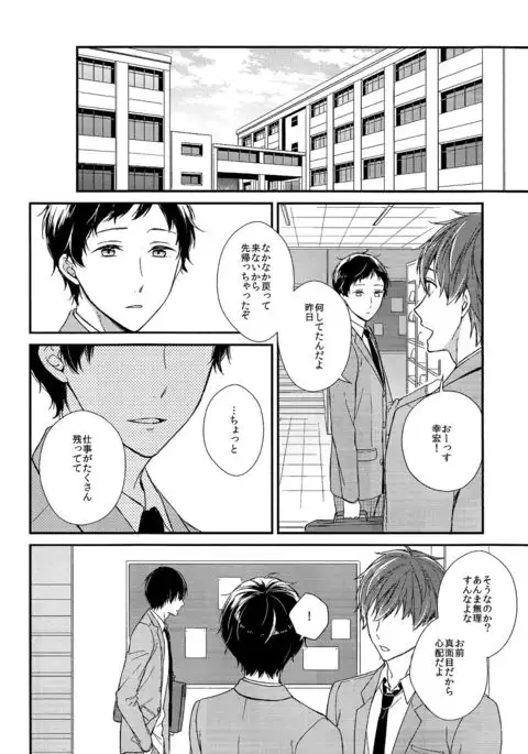 Kimi ni wa Hanasenai