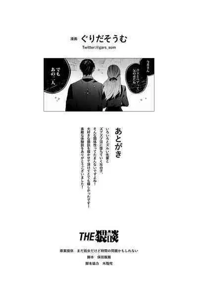 Genkai Shachiku OL wa Adachi Senpai ni Numattemasu