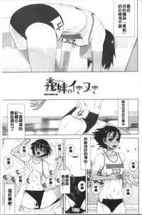 [Shinobu Tanei] Imouto no Kiken na Anzenbi | 繼妹的危險的安全日 [Chinese]