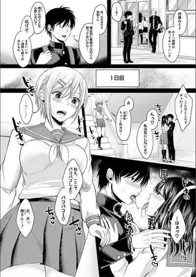 Hamesugi! Gakuen Seikatsu