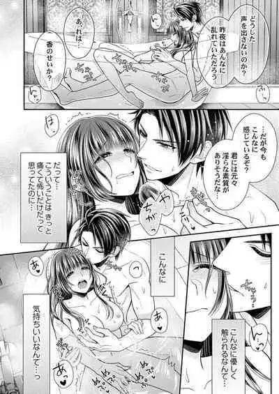 Shinshi, aru Iha Mōjū.~ Fugō ni Ubawareta Otome no Junketsu 1-2