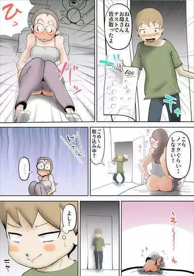 Boku no Kaasan wa Amaama