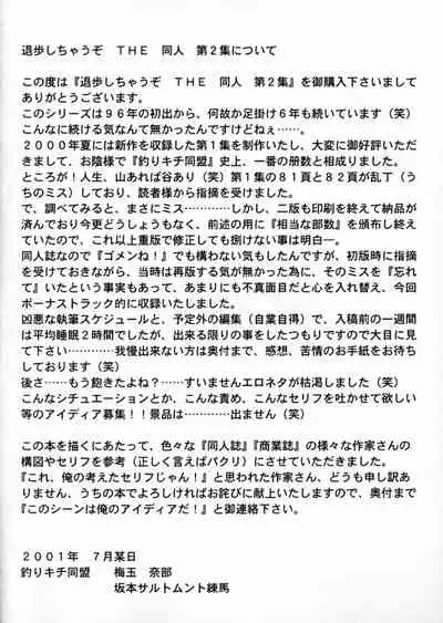 [Tsurikichi Doumei (Umedama Nabu, Tooyama Ginshirou)] Taiho Shichauzo The Doujin (You're Under Arrest!)