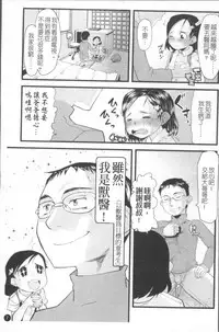 [Urajirou] Chiisana Koigokoro [Chinese]