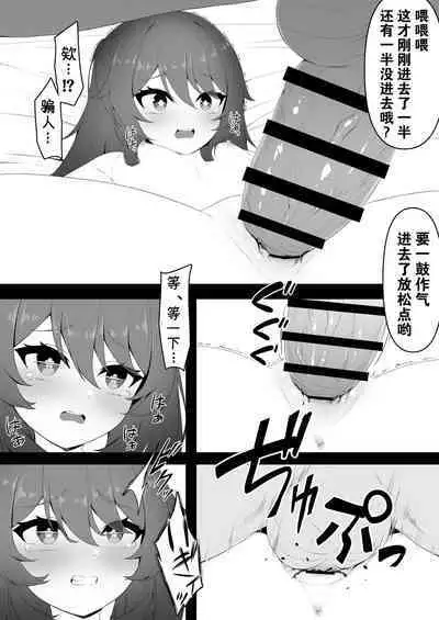 Hu Tao-chan to Tomo ni