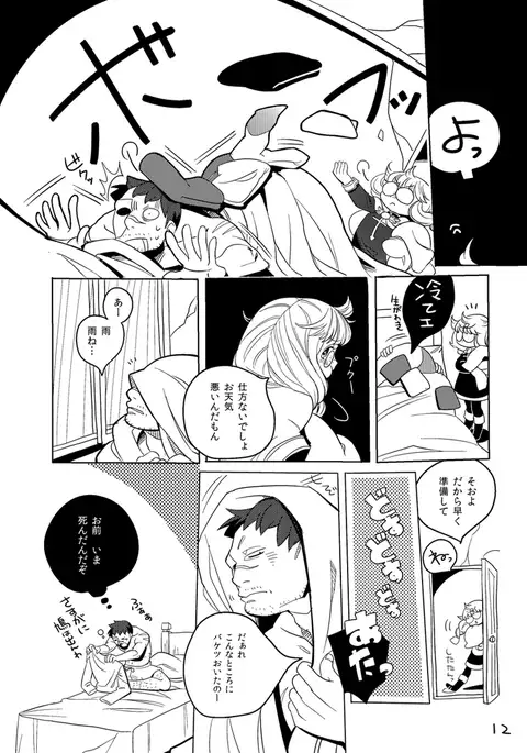 雨も上がったさあ帰ろう