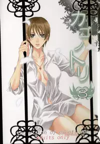 (C68) [Takahashi Kanbanten (Tajima Minato)] Kago no Tori 3 (Tenkuu No Escaflowne)