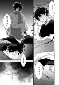 (Dai 16-ji ROOT4to5) [Ash Wing (Makuro)] Shinobure do Iro ni Derikeri (Fate/Grand Order)