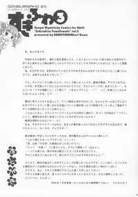 (C70) [DONburi Room (DONKEY)] Sukifuwa 3 (Onegai My Melody)