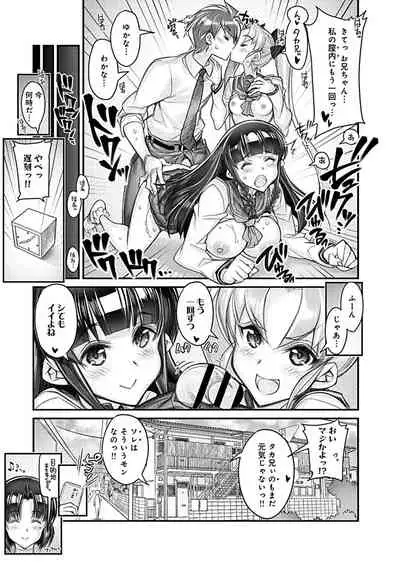 Hame Imoto 〜 Harem meito shisutazu 〜