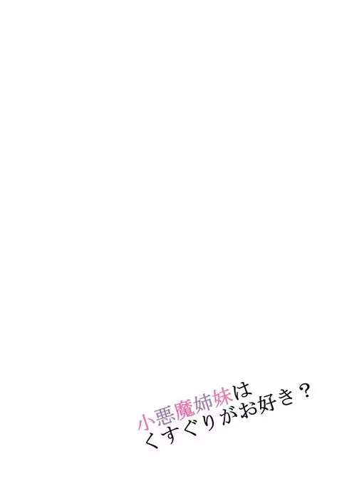 Do Devilish Sisters Like Tickling