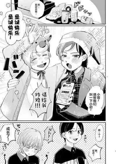 Honto wa Iiko nanda kara NTR nante Shitecha Dame! - You're really a good boy, so you can't do NTR