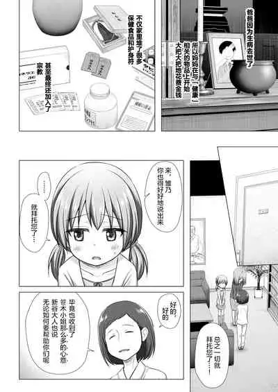 [Noraneko-no-Tama (Yukino Minato)] Hinano-chan-chi no Jijou [Chinese] [绅士仓库汉化] [Decensored] [Digital]