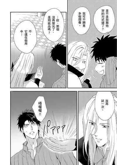 Shusendo Kishi ga Ore o Nakaseyou to Shiteimasu | 守財奴騎士對惹我哭感到樂在其中 Ch. 1-9