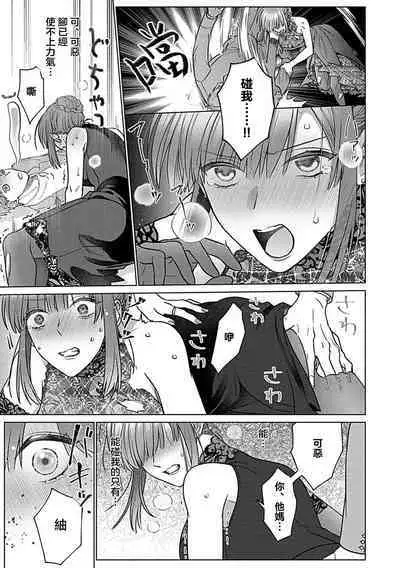 Daikiraina Aitsu wa Doesu de αna Onzoushi Hatsujou Dekiai Sex Marriage | 最讨厌的那家伙是抖S α大少爷 溺爱发情sex marriage 3-6