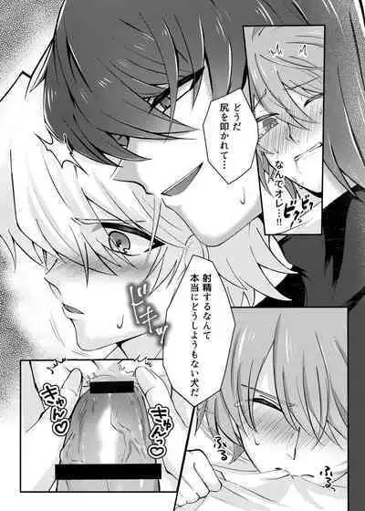 Mate no Dekinai Wanko ni wa.