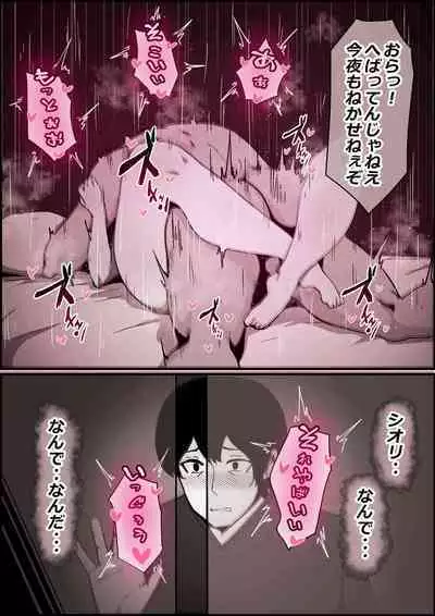 Boku no Kanojo ga Charao Senpai no Dekachin de Yogarimakutteta Hanashi