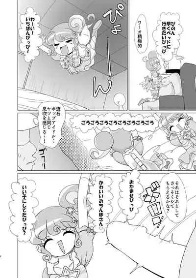 [Nanka no Su (Hakuhi)] Pinon-chan-tachi ni Okane o Haratte Shite Itadaku Hon (PriPara) [Digital]