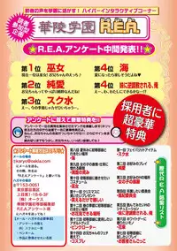 Karyou Gakuen Shotoubu 2011-2