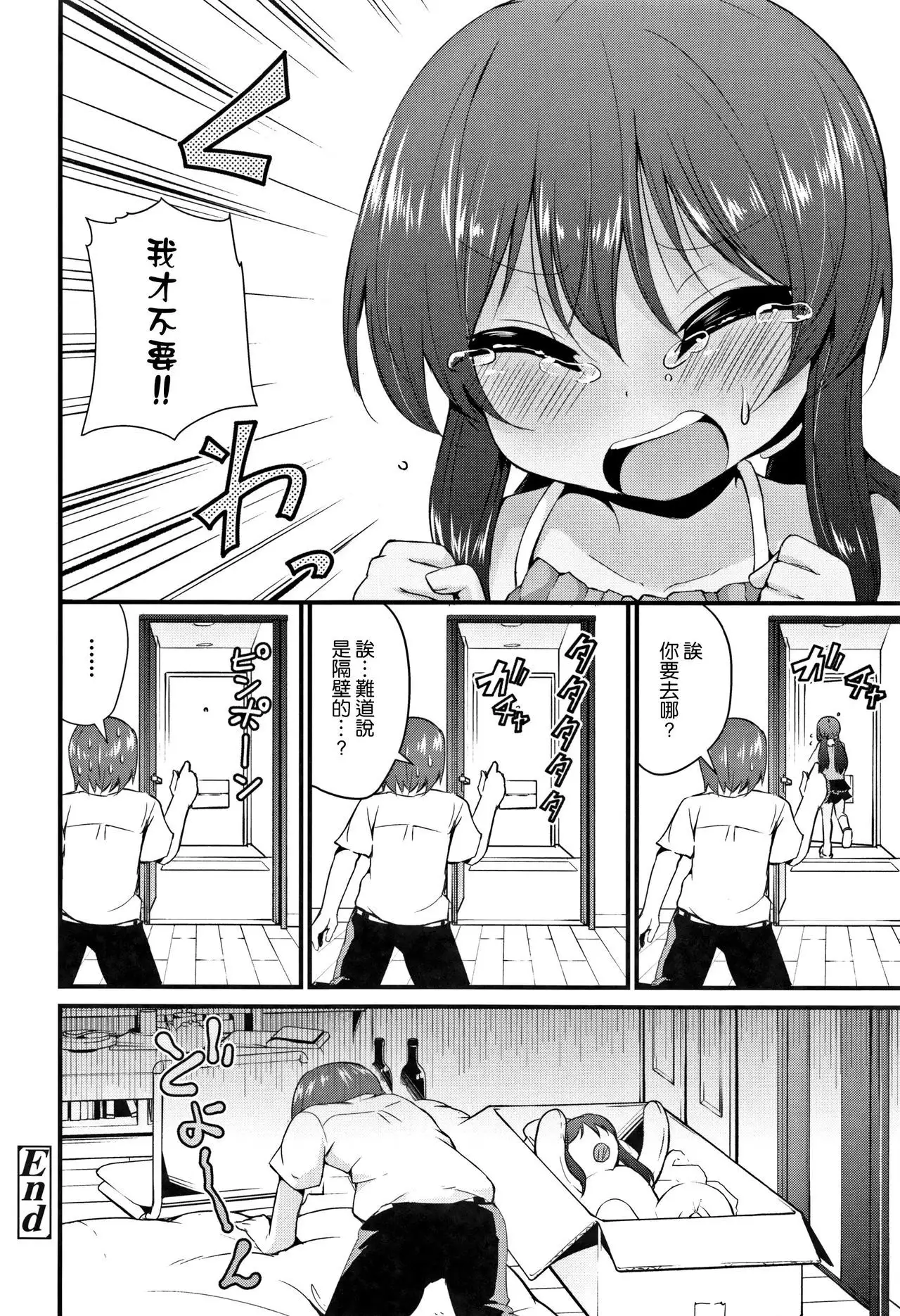 Mama ni Naisho no Hatsujouki | 對媽媽保密的發情期