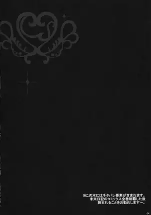 Minene-sama no Niizuma Nikki