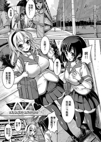 [Shousan Bouzu] Fuwatoro Kanojo. | 輕柔即溶彼女。 [Chinese] [Digital]