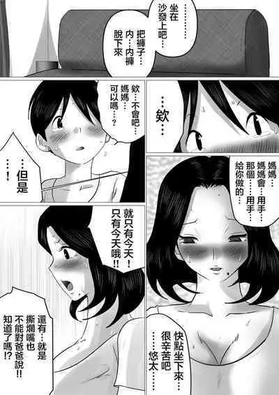 Jitsu no Oyako de Haitoku SEX o Shimakutta, Toaru Natsu no Ichinichi. | 親生母子禁忌SEX做了個爽的，某個夏日。