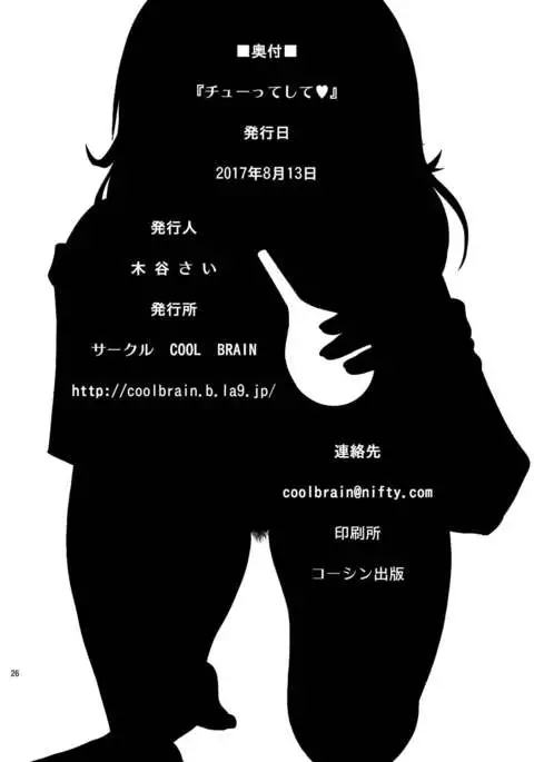 Chuutte Shite | Give Me an Enema {Afro}