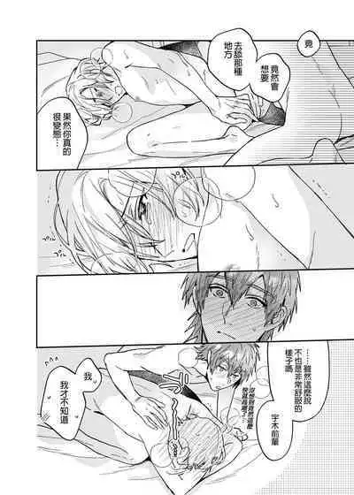 xxx na Boku to xxxx na Kimi Kouhen | ×××的我和××××的你 後篇