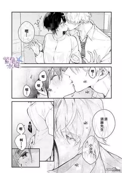 [Itosugi Jou] Kimi to Dakara, Zenbu Shitai. Ai de Tagari Kare no Amai Yokkyuu . [Chinese]