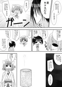 [Oda Natsuki] Kitsune no Yomego