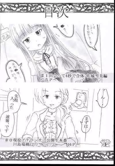 CINDERELLAMANIACS #1Deatte4byoude gattai