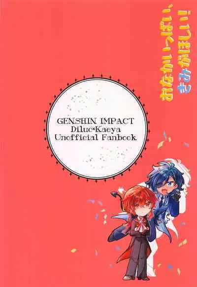 Onaka Ippai, Kimi ga Hoshii!