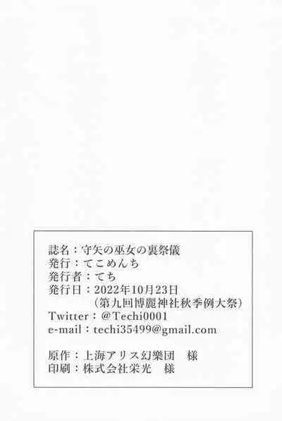 Moriya no Miko no Ura Saigi