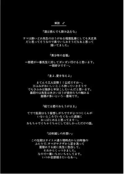 [20 Nichi] JOY (Hypnosis Mic) [Digital]