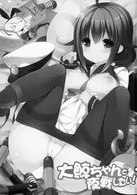 (C87) [Gakushokutei (Watanon)] Taigei-Chan to Yasen Sitai! (Kantai Collection -KanColle-) [Chinese] [无毒汉化组]