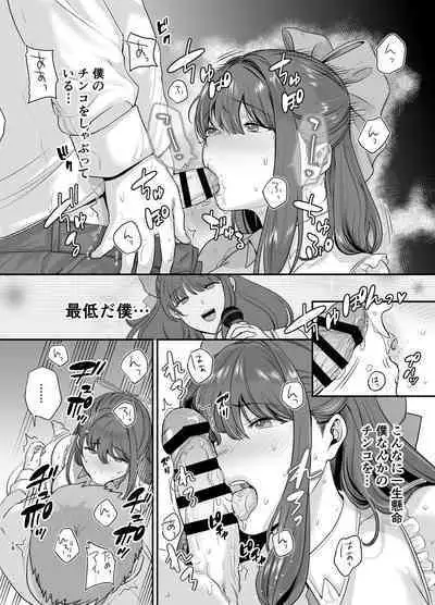 Moto Utahime Android o Hirotta Hanashi