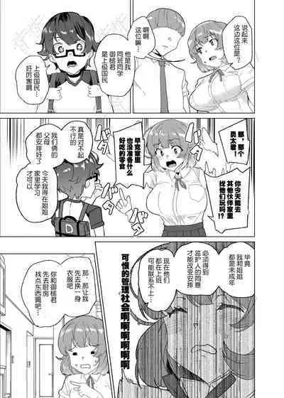 [Waffle Doumeiken (Tanaka Decilitre)] Joukyuu Seishi Chakushou Gimuka! 3 [Chinese] [鬼畜王汉化组]（Ongoing）