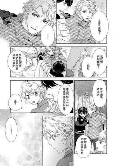 Dakareta Akuyaku Reijou wa, Gekihen Ouji no Dekiai Route ni Totsunyuuchuu!? | 被深拥的反派千金进入反套路王子的强宠攻略线!? 1-14