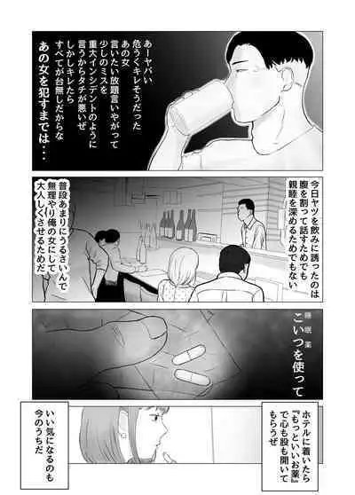 Hameotoshi Bijin Yakuzaishi no Nayamigoto