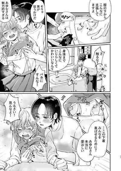 [hizakozou (Hatano)] YARIS no Hime-kun no Subete o Te ni Ireru made - Until I get all of the "YARIS" princess. [Digital]