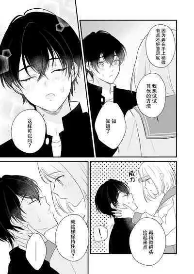 ōkami danshi-kun to aishi aitai | 想和狼少年相爱