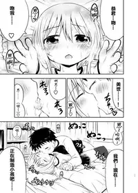 [Kidoukan (Kidou Muichi)] Chiisana Seikatsu [Chinese] [夢之行蹤漢化組] [Digital]