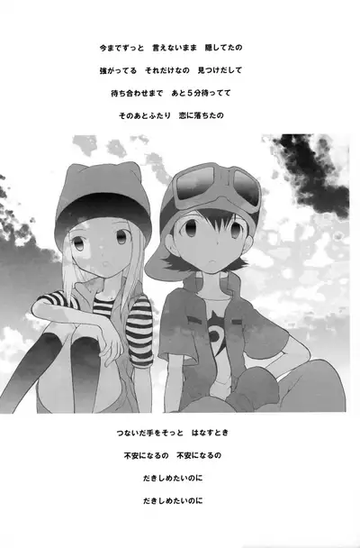(C62) [Tomato Surprise (Futtsu Misaki)] Your Eyes Only (Digimon Frontier)