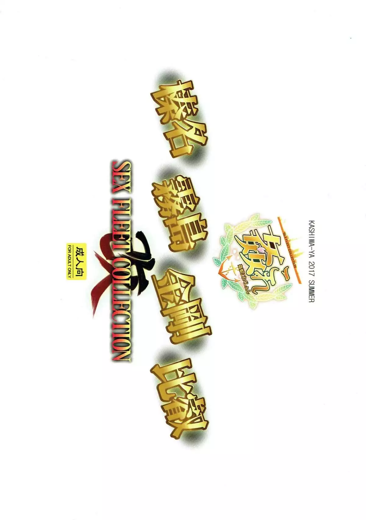 KanColle SEX FLEET COLLECTION Haruna Kirishima Kongou Hiei Kai