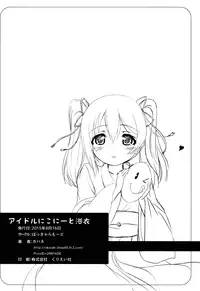 (C88) [PasChara-mode (Kabane)] Idol Nico-nii to Yukata (Love Live!)