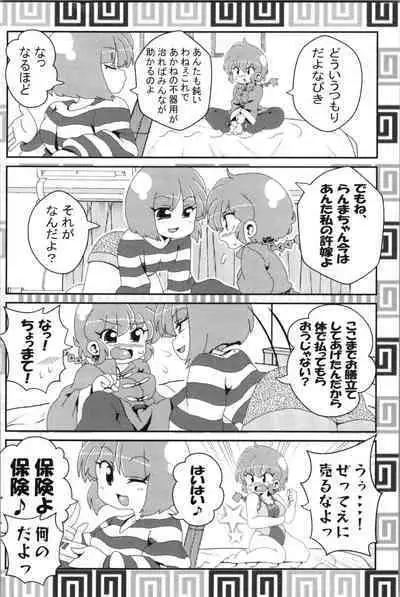 Akane ga Ranma ♀ ni Zokkon na Ken 2