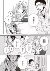 [Megu Iroha] Kare no Hatsukoi wa, Doku ka Arui wa