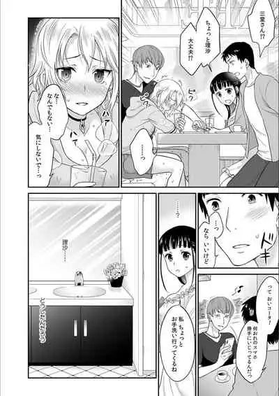 Kare to no Sex ja Ikenai kara… Atashi no Koko ni Irete Hoshii no... Ch. 6